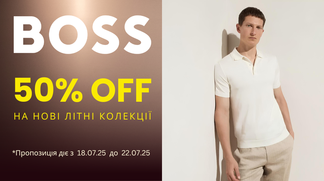 -50% на літні товари BOSS