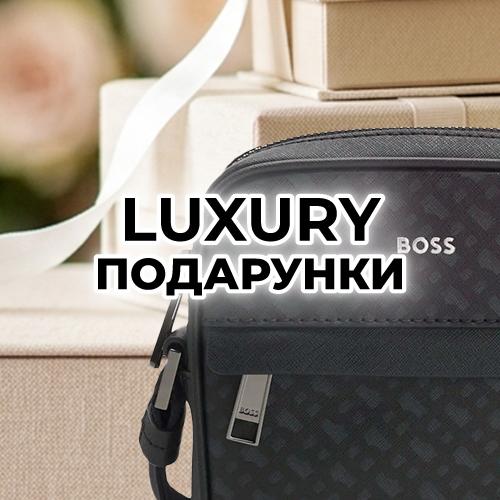 Luxury подарунки