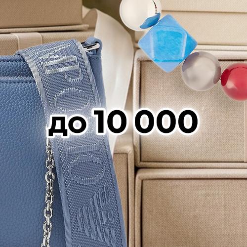 До 10000 грн