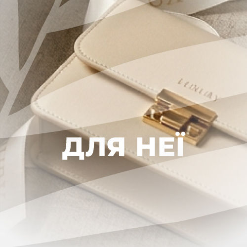 Подарки для нее