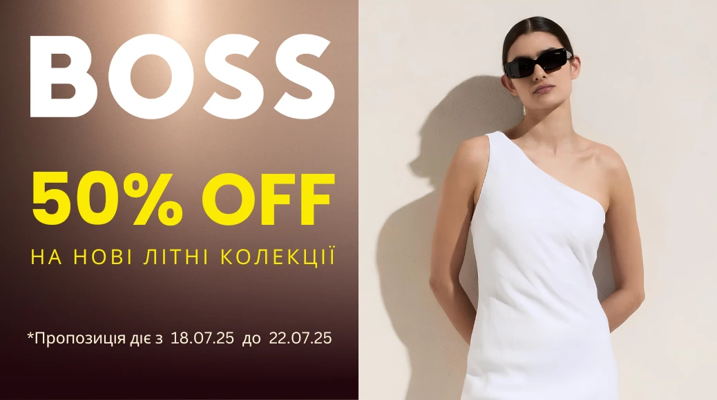 -50% на літні товари BOSS