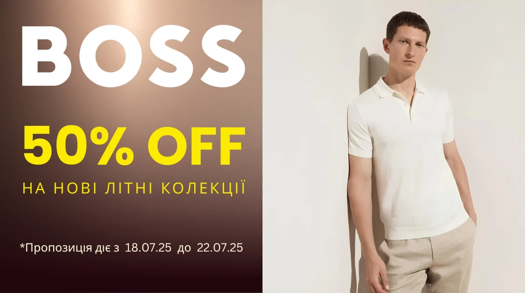 -50% на літні товари BOSS