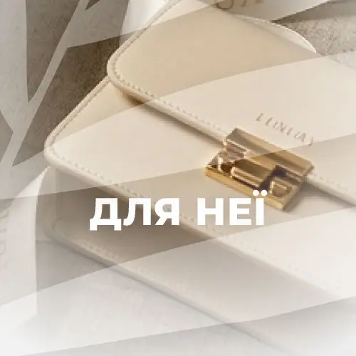 Подарунки для неї